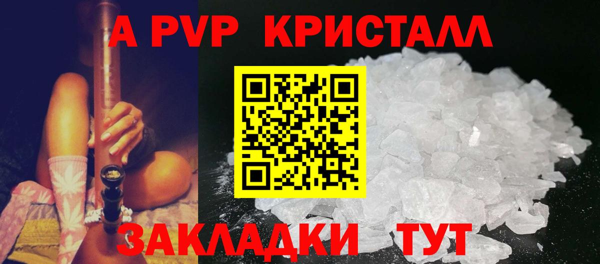 A-PVP СК  А ПВП СК  А ПВП Соль  Вход с VPN  Нурлат 