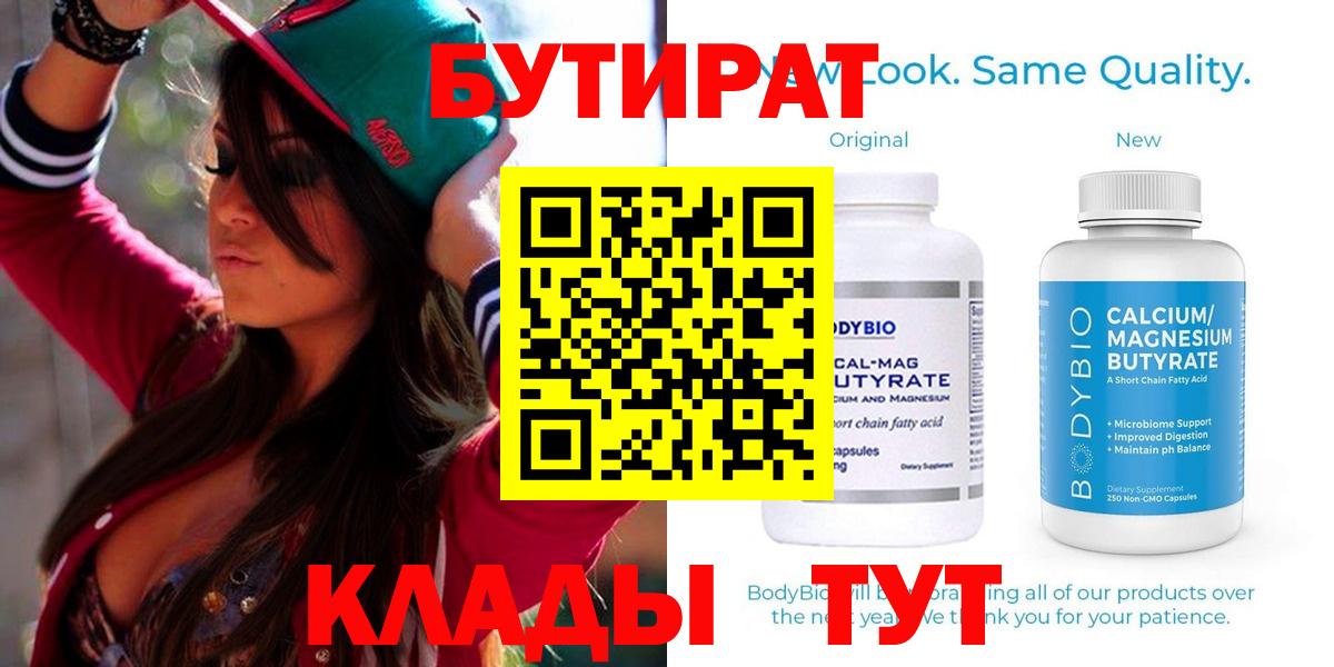 Бутират бутандиол Нурлат