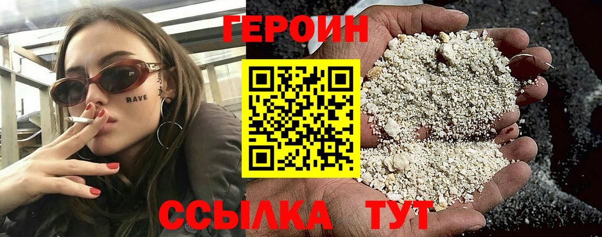 ГЕРОИН VHQ  Вход с VPN  Нурлат 