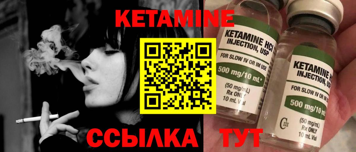 КЕТАМИН VHQ Нурлат
