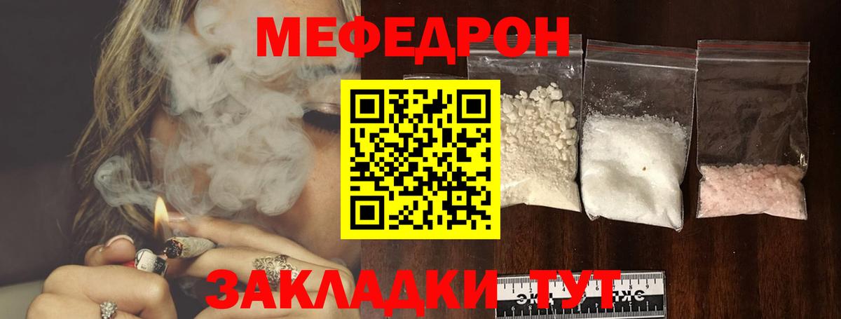 Меф mephedrone  Мефедрон VHQ  Мефедрон  Вход с VPN  Нурлат 